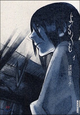 よるくも   1