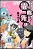 ほんとにあった!靈媒先生   7
