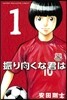 振り向くな君は   1