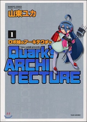 ロボ娘のア-キテクチャ   1