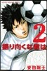 振り向くな君は   2