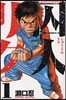 囚人リク   1
