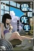 ほんとにあった!靈媒先生   8
