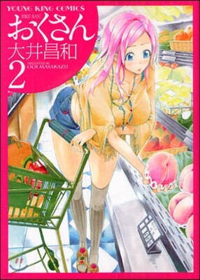 おくさん   2