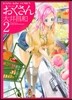 おくさん   2