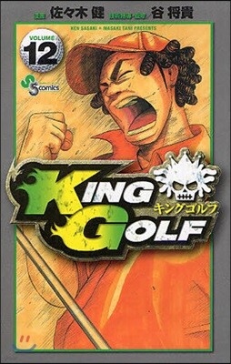 KING GOLF  12
