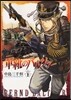 軍靴のバルツァ-   1
