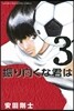 振り向くな君は   3