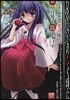 ひぐらしのなく頃に望月菓子撰集 靑春し編