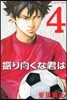 振り向くな君は   4