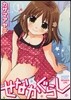 せなかぐらし   1