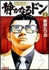 新裝版 靜かなるドン   2