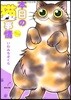 本日の猫事情PLUS