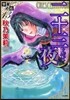 賢者の石 13