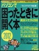 パソコンで困ったときに開く本 2012