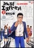 みんな!エスパ-だよ! 2