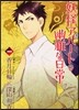 妖怪アパ-トの幽雅な日常 1