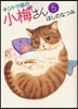 キジトラ猫の小梅さん   5