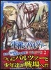 軍靴のバルツァ-   2