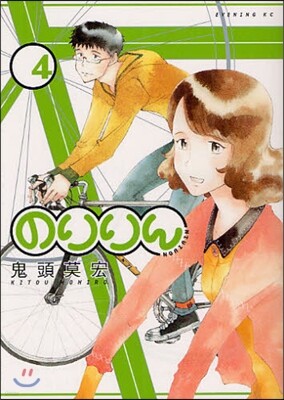 のりりん   4