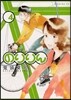 のりりん   4