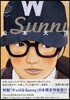 Sunny 2 チョロQ Sunny 付き特裝限定版