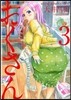 おくさん   3