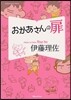 おかあさんの扉