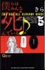 僕らはみんな死んでいる♪   5