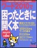 ワ-ド2010で困ったときに開く本 大きな文字&大畵面版