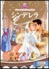 シンデレラ 2~4歲向け