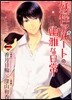 妖怪アパ-トの幽雅な日常 2