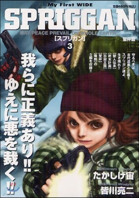 スプリガン 3