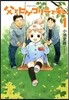 父とヒゲゴリラと私   1