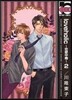 loveholic~戀愛中毒~   2