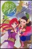 後宮デイズ~七星國物語~   2