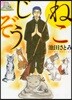 ねこじぞう