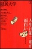 ラジオ深夜便隱居大學 第2集
