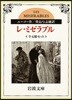 レ.ミゼラブル 全4冊