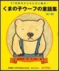 くまの子ウ-フの童話集 全3卷