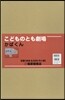 大型繪本 こどものとも劇場 かばくん