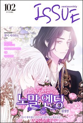 [격주간] 이슈 2019년 102호