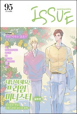 [격주간] 이슈 2019년 095호