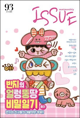 [격주간] 이슈 2019년 093호