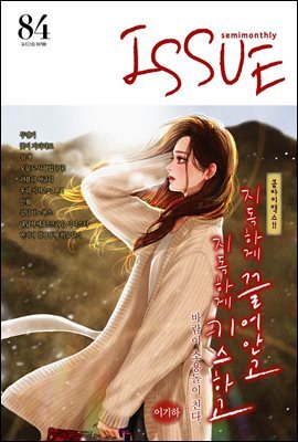 [격주간] 이슈 2018년 084호