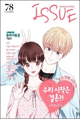 [격주간] 이슈 2018년 078호