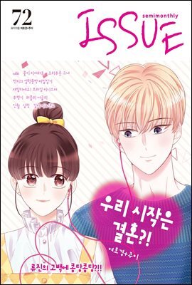 [격주간] 이슈 2018년 072호