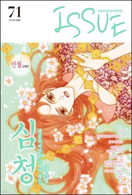 [격주간] 이슈 2018년 071호