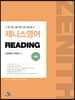 2020 제니스영어 Reading 독해