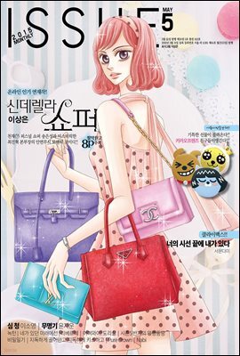 이슈 2015년 005호